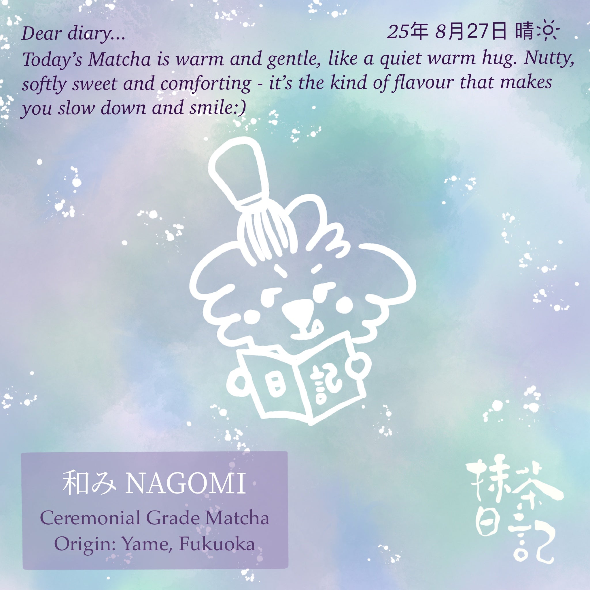 (Wholesale) Nagomi 和み (𝘠𝘢𝘮𝘦, 𝘍𝘶𝘬𝘶𝘰𝘬𝘢) Ceremonial Matcha